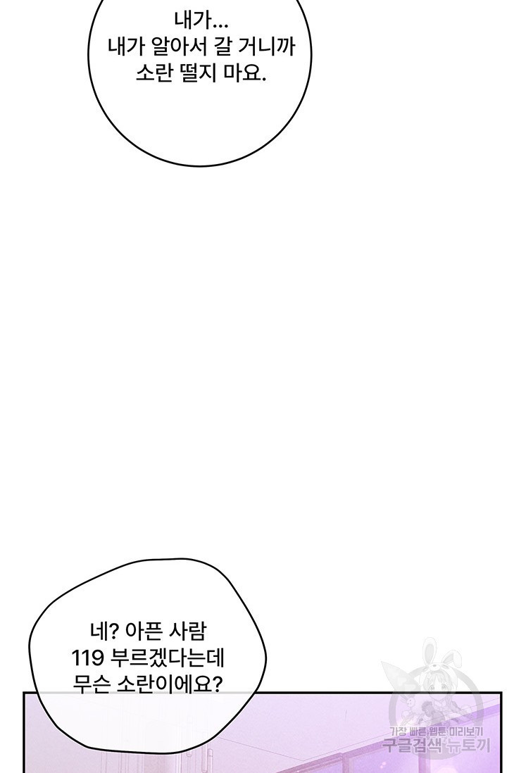 아내를 구하는 4가지 방법 77화 - 웹툰 이미지 99