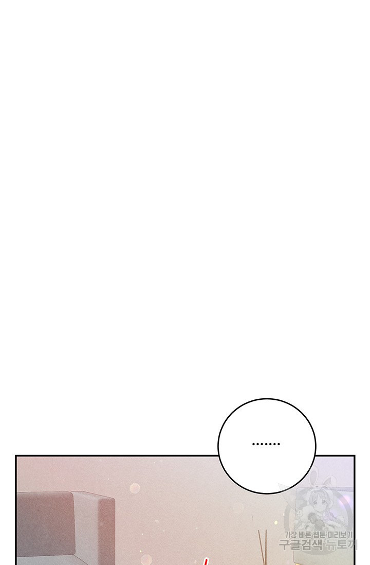 아내를 구하는 4가지 방법 77화 - 웹툰 이미지 102