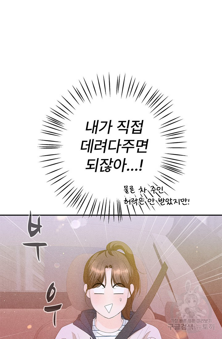 아내를 구하는 4가지 방법 77화 - 웹툰 이미지 107