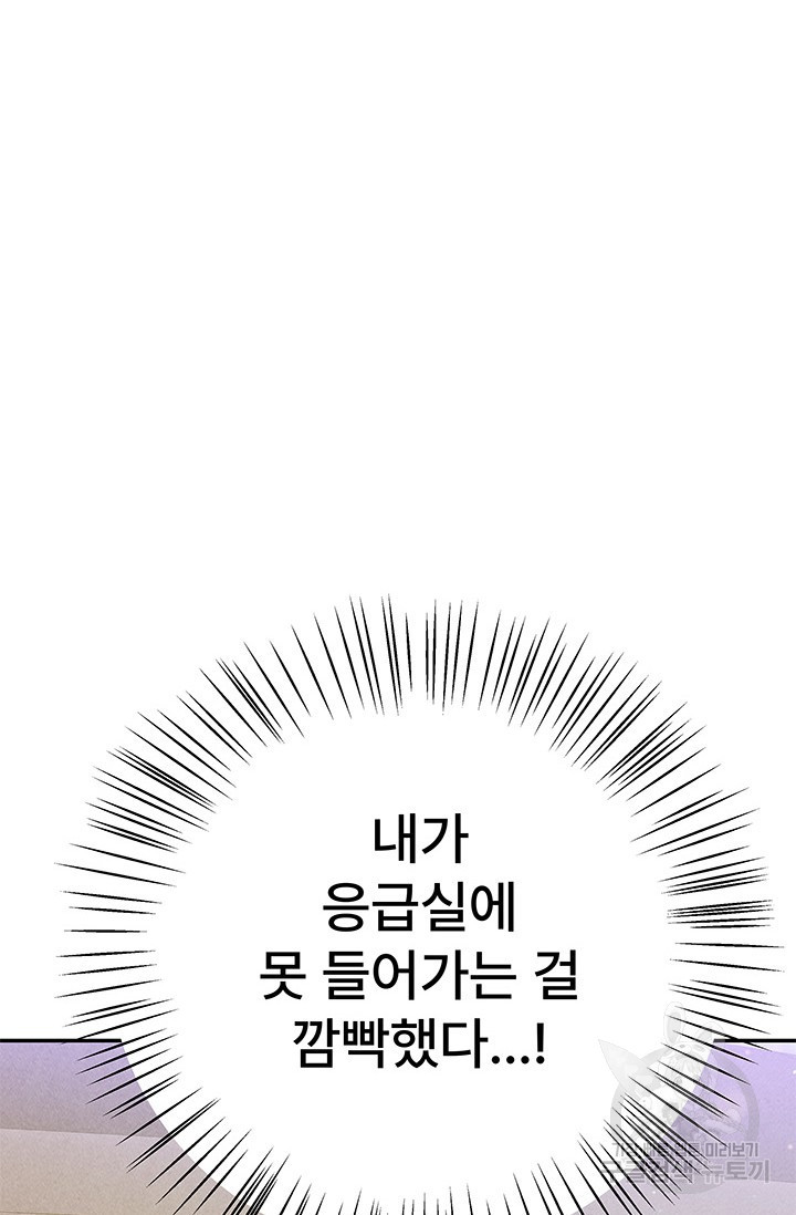 아내를 구하는 4가지 방법 77화 - 웹툰 이미지 116