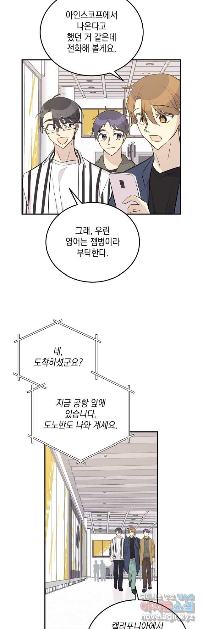 우리 삼촌은 월드스타 154화 - 웹툰 이미지 2