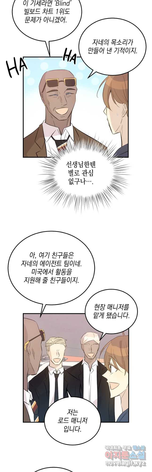 우리 삼촌은 월드스타 154화 - 웹툰 이미지 8