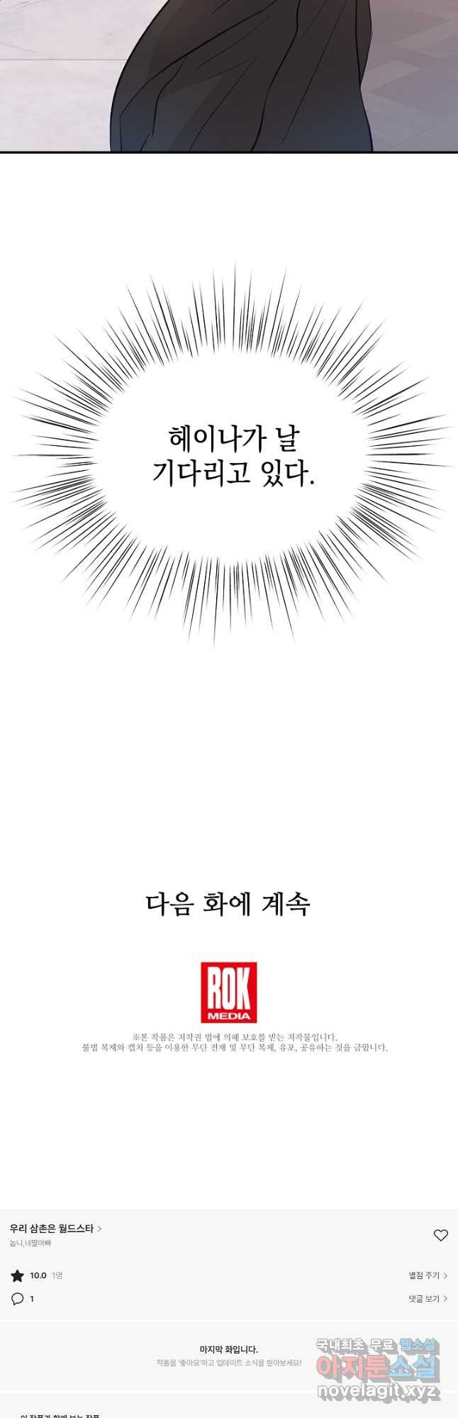 우리 삼촌은 월드스타 154화 - 웹툰 이미지 38