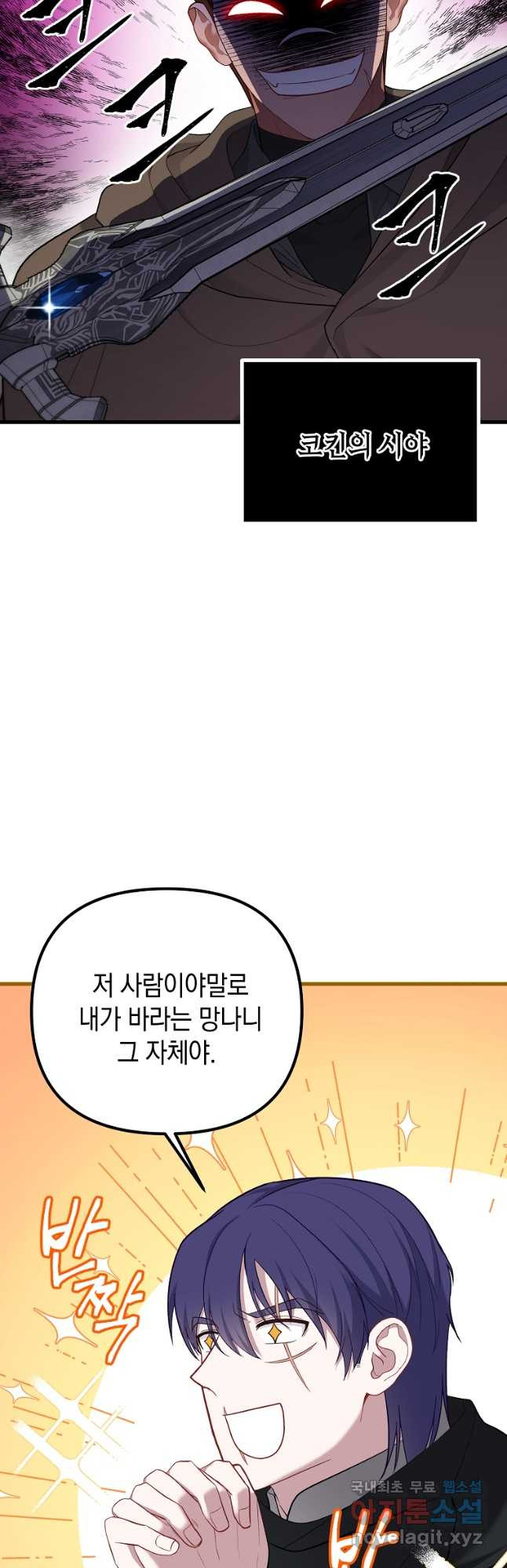 아델린의 깊은 밤 26화 - 웹툰 이미지 11