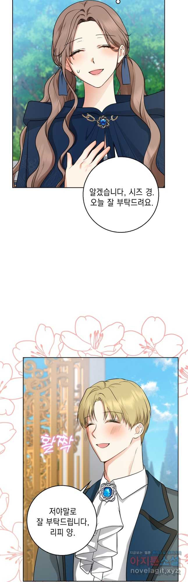 우리 폭군이 어려졌어요 29화 - 웹툰 이미지 24