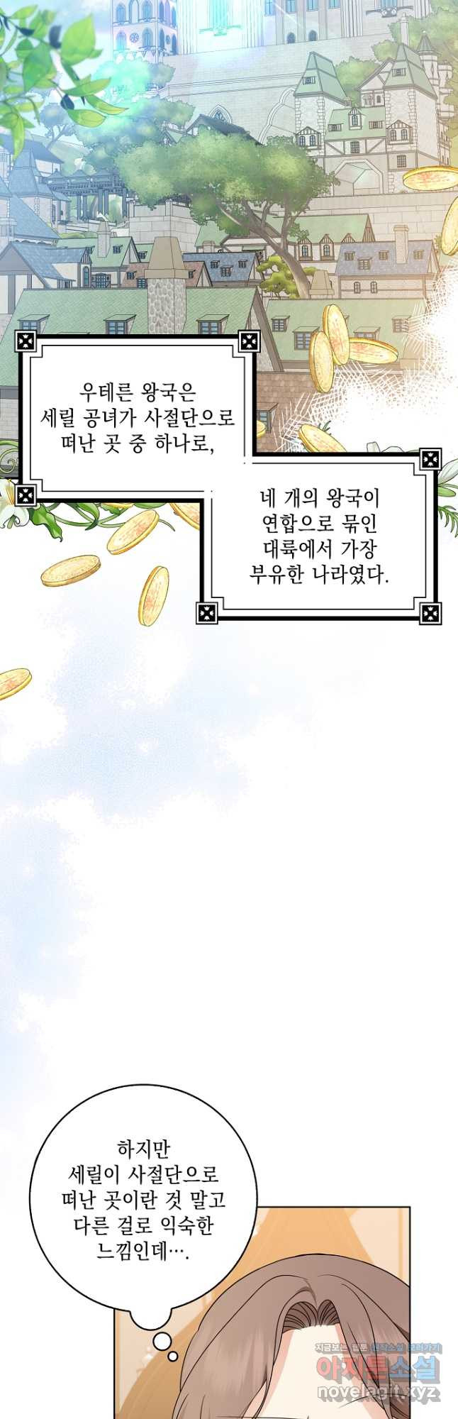 우리 폭군이 어려졌어요 29화 - 웹툰 이미지 29