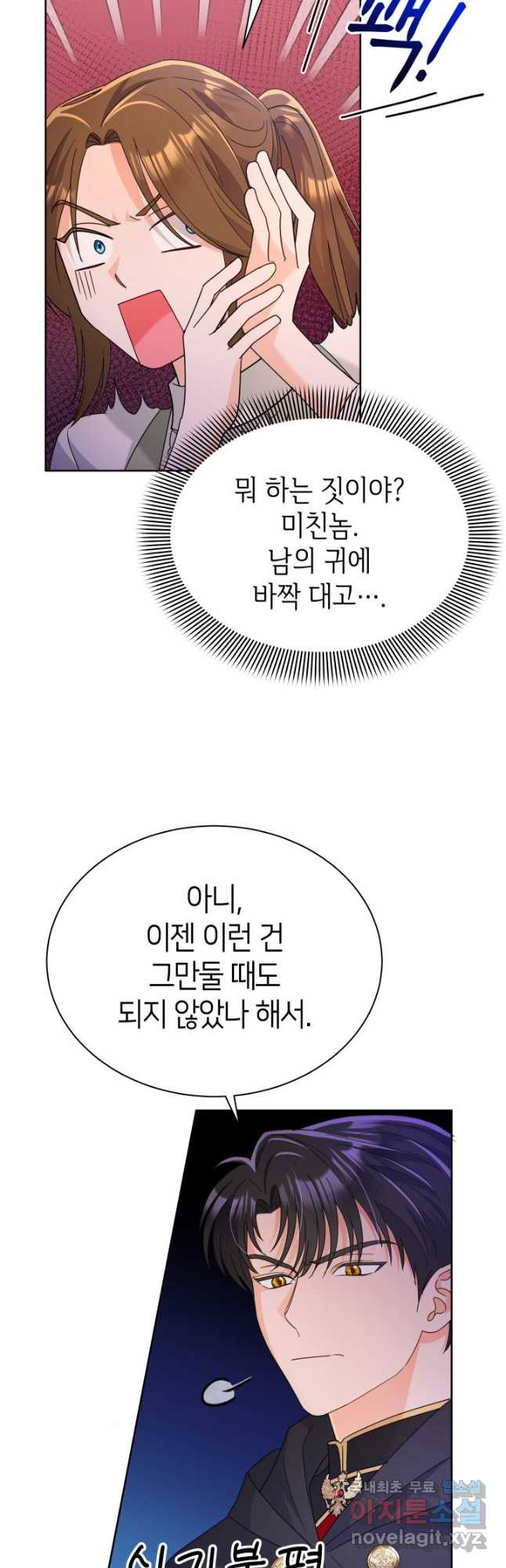 과보호 아가씨 39화 - 웹툰 이미지 13