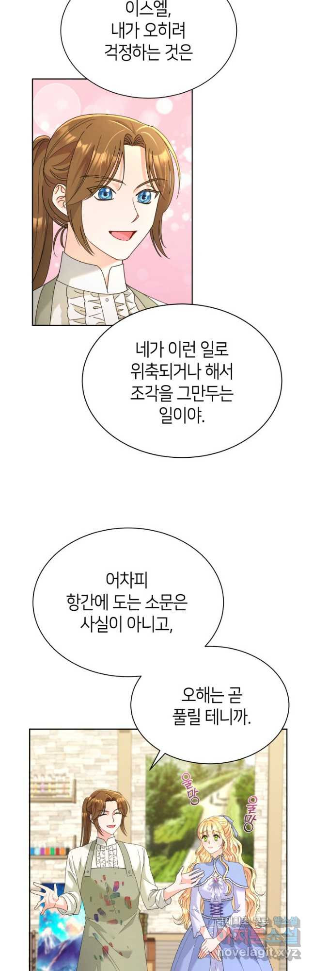 과보호 아가씨 39화 - 웹툰 이미지 25