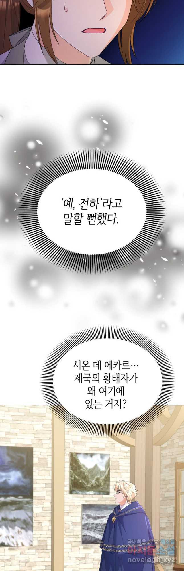 과보호 아가씨 39화 - 웹툰 이미지 33