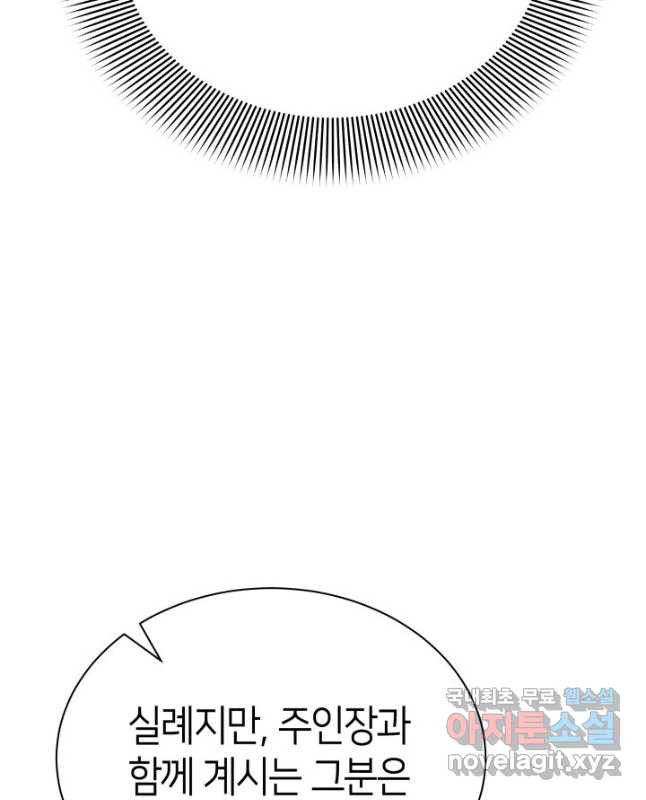 과보호 아가씨 39화 - 웹툰 이미지 45