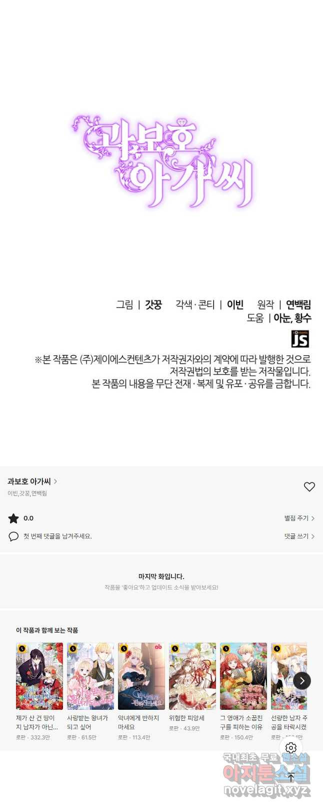 과보호 아가씨 39화 - 웹툰 이미지 52