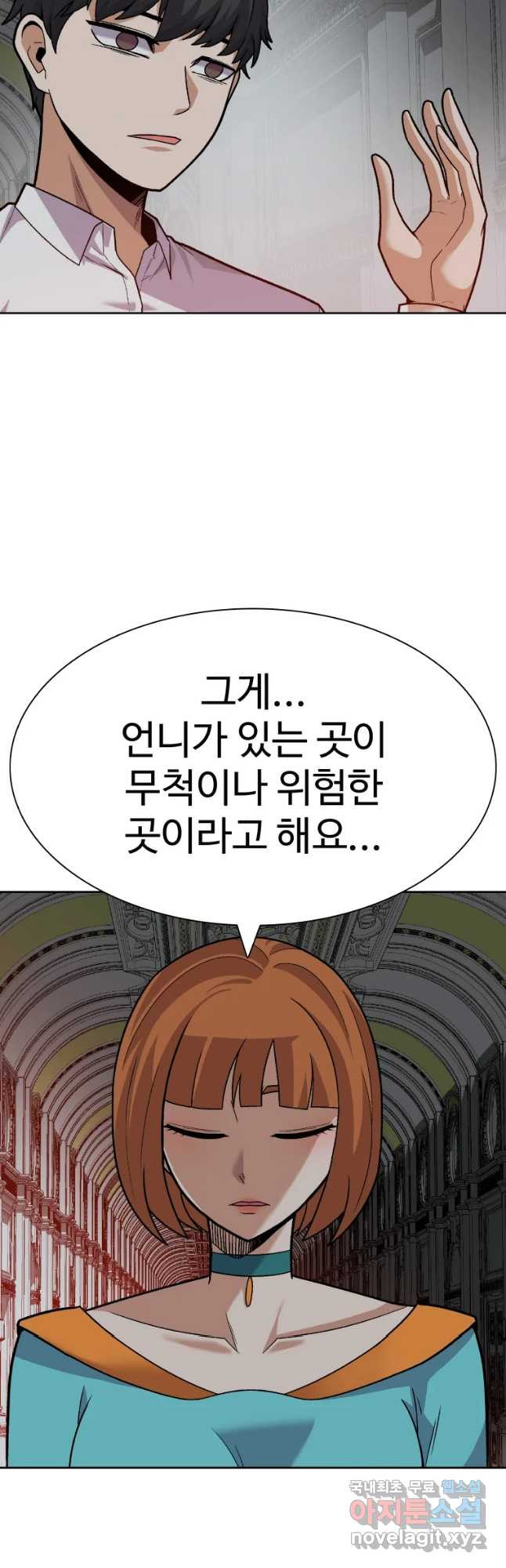 뉴비 매니지먼트 38화 - 웹툰 이미지 3