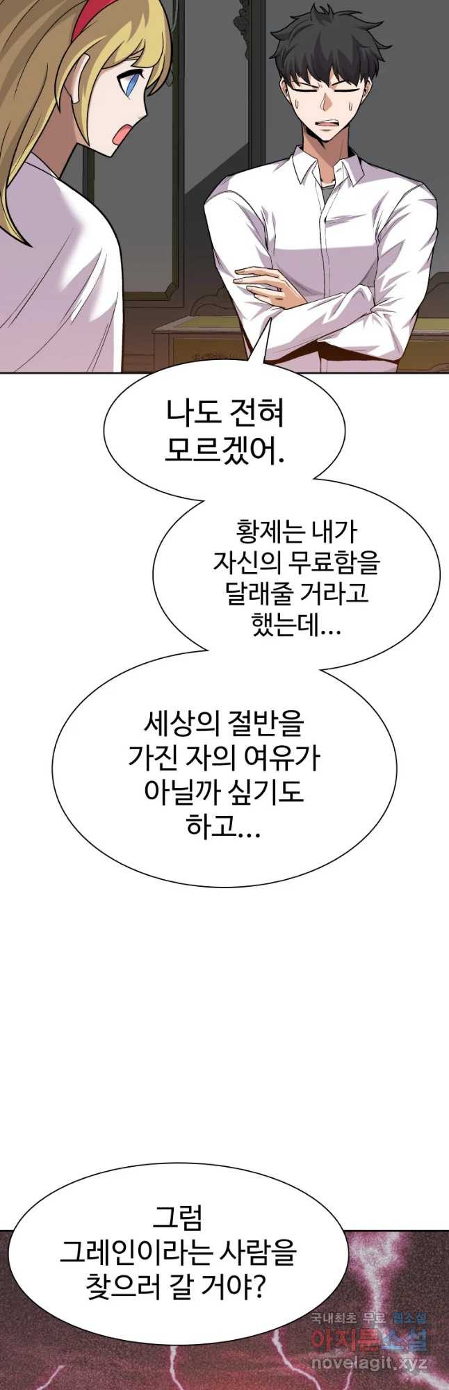 뉴비 매니지먼트 38화 - 웹툰 이미지 18