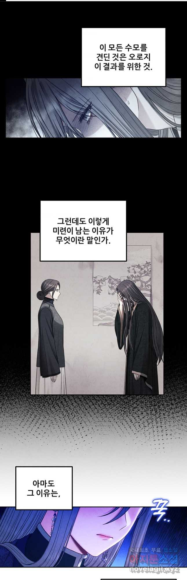 태양의 주인 106화 - 웹툰 이미지 1