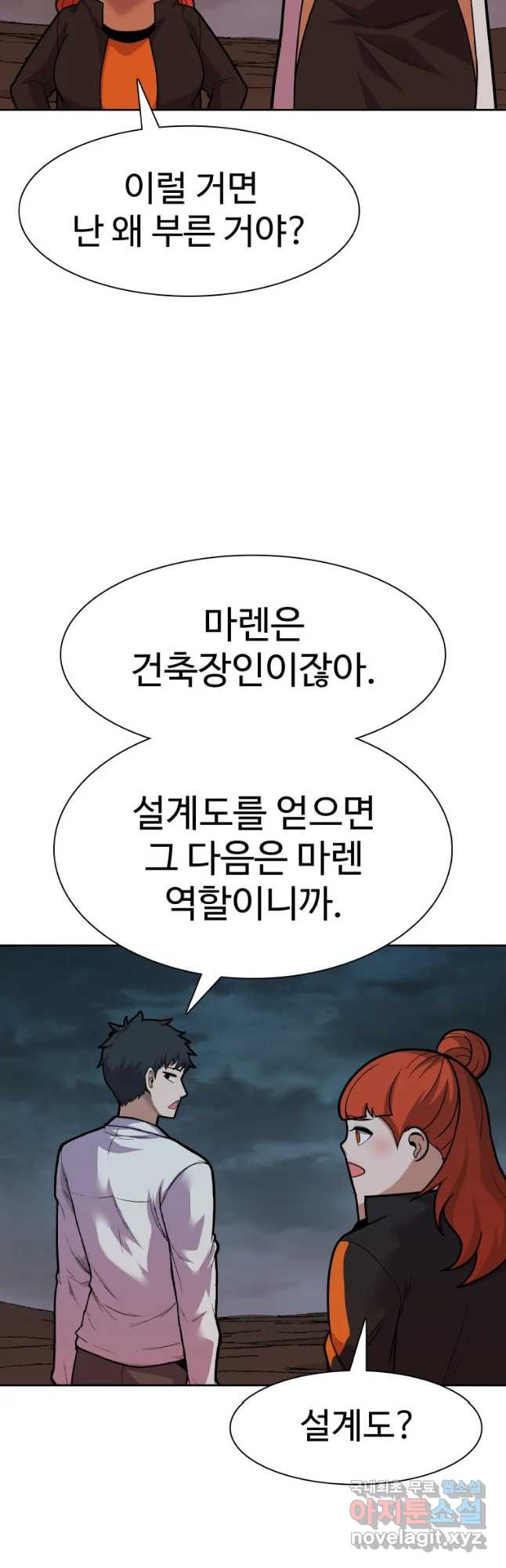 뉴비 매니지먼트 38화 - 웹툰 이미지 22