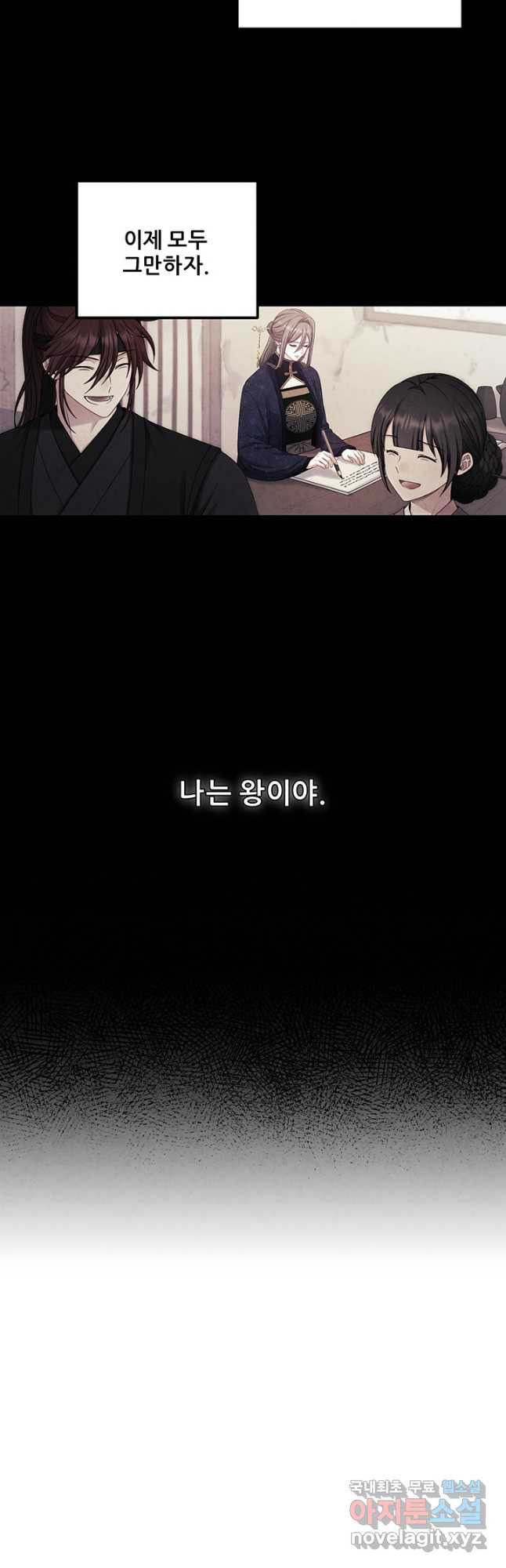 태양의 주인 106화 - 웹툰 이미지 8