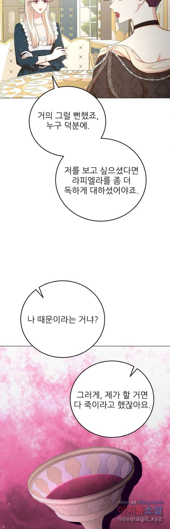 악역도 귀찮아서 55화 - 웹툰 이미지 11