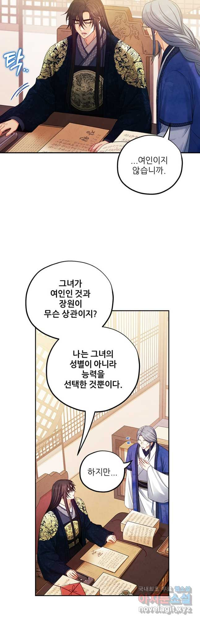 태양의 주인 106화 - 웹툰 이미지 22