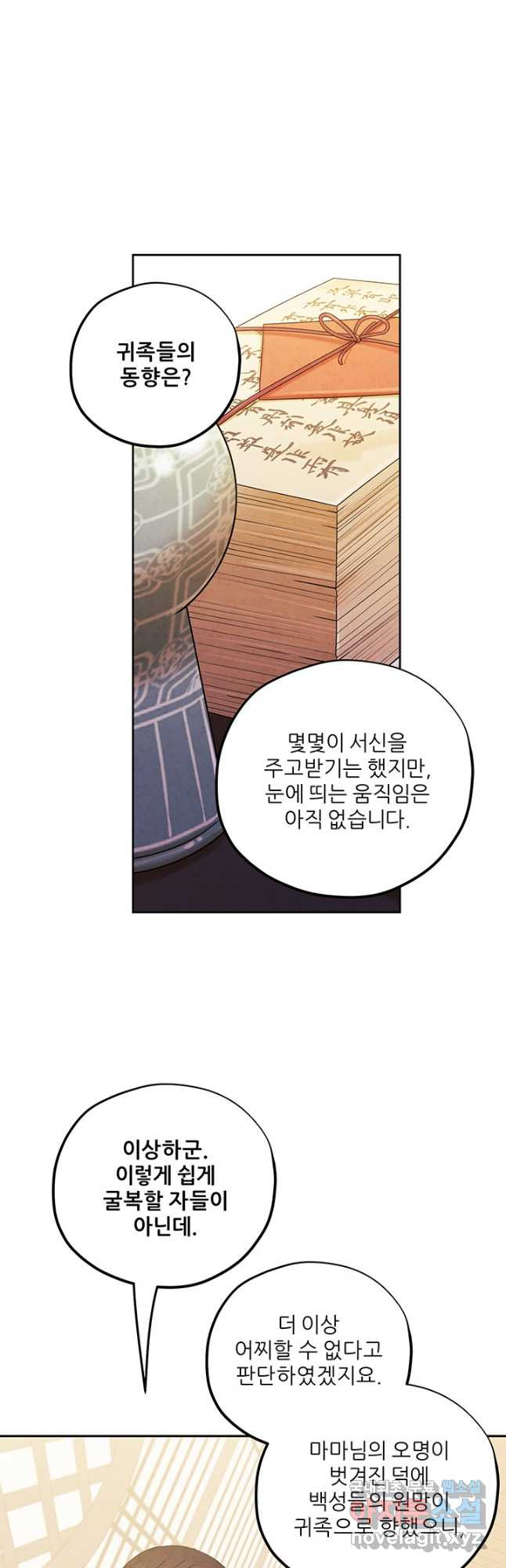 태양의 주인 106화 - 웹툰 이미지 24