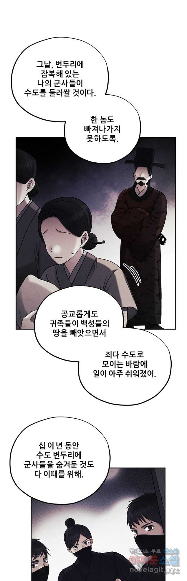 태양의 주인 106화 - 웹툰 이미지 26