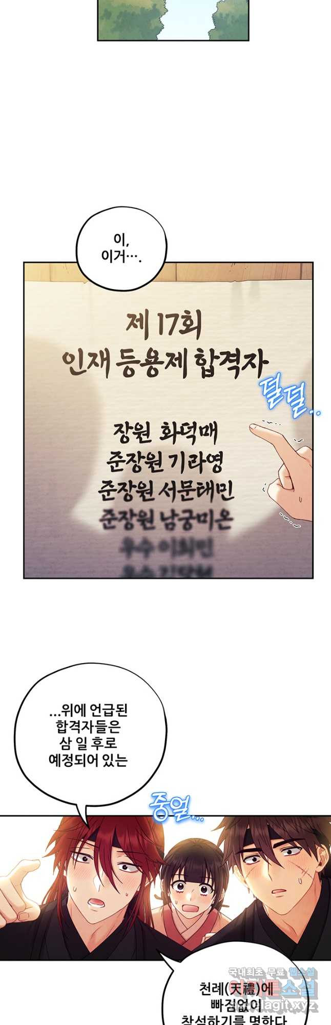 태양의 주인 106화 - 웹툰 이미지 33