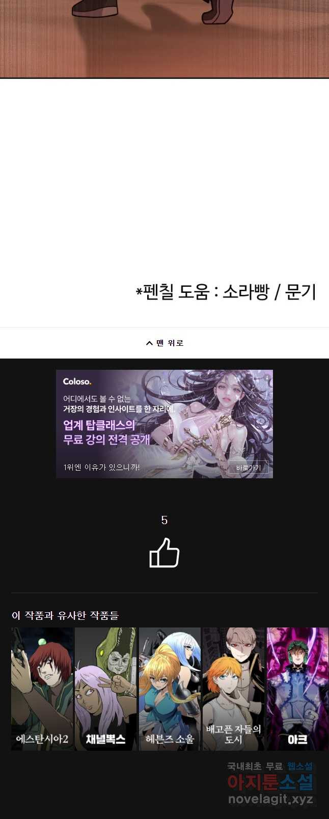 뉴비 매니지먼트 38화 - 웹툰 이미지 56