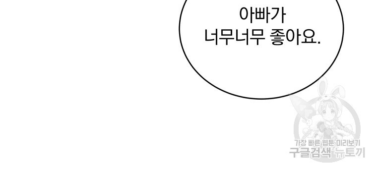 내 딸은 음악천재 64화 - 웹툰 이미지 100