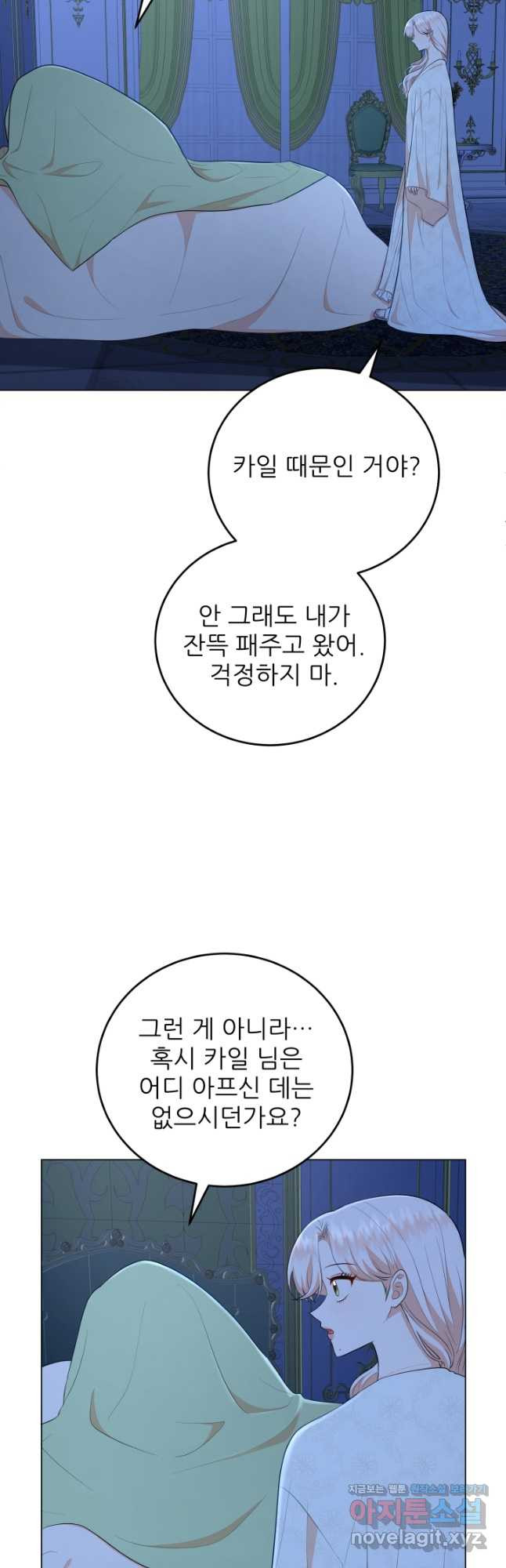 악역도 귀찮아서 55화 - 웹툰 이미지 50