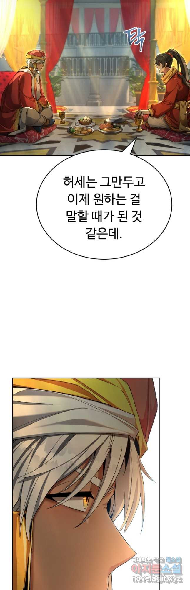 만렙으로 사는 법 48화 - 웹툰 이미지 33