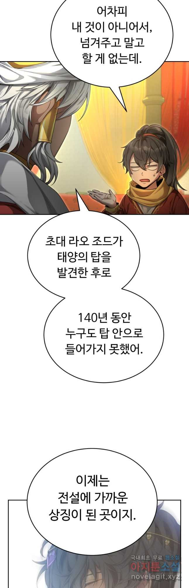 만렙으로 사는 법 48화 - 웹툰 이미지 36