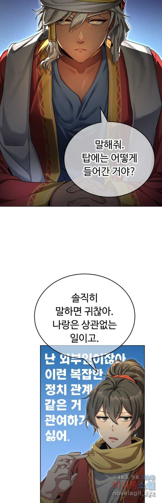 만렙으로 사는 법 48화 - 웹툰 이미지 38