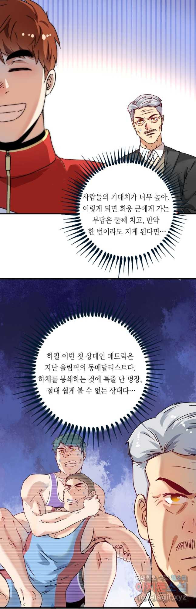 나혼자 어그로성 레벨업 146화 - 웹툰 이미지 3