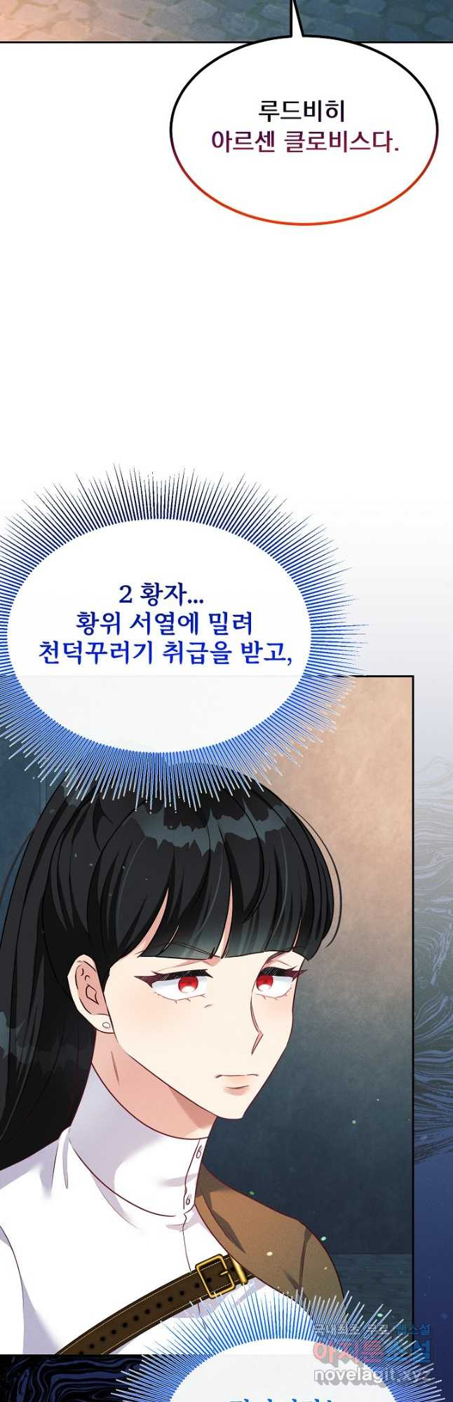 버려진 왕녀는 반역한다 33화 - 웹툰 이미지 18