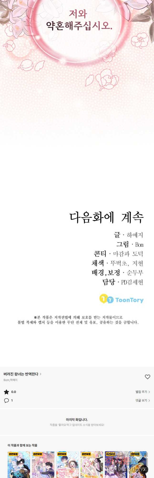 버려진 왕녀는 반역한다 33화 - 웹툰 이미지 53