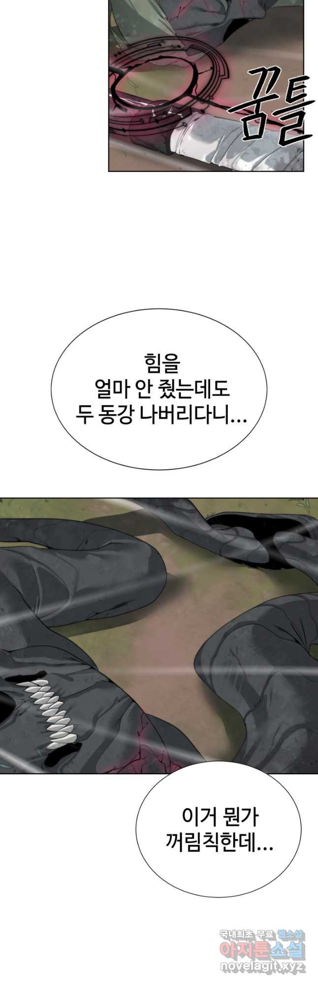 에뜨랑제 37화 - 웹툰 이미지 12