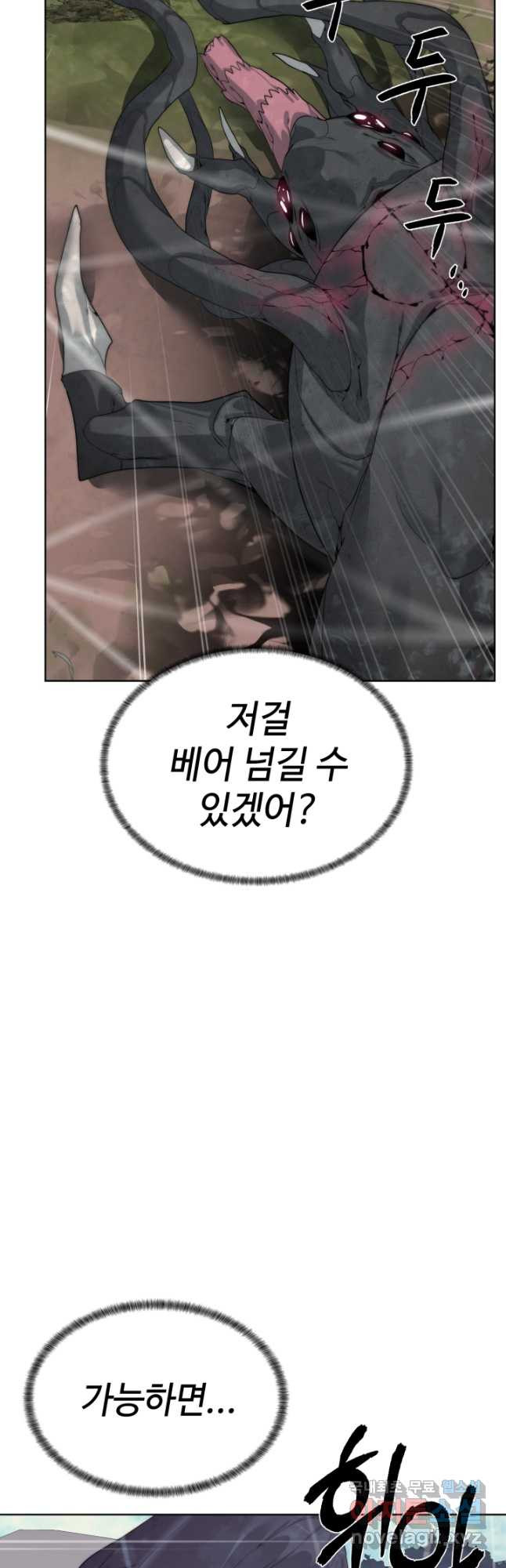 에뜨랑제 37화 - 웹툰 이미지 26