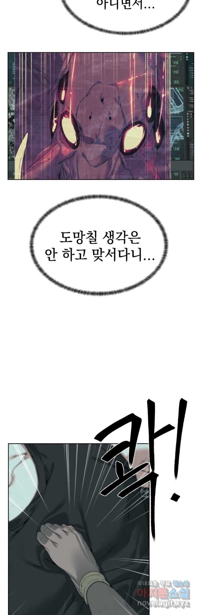 에뜨랑제 37화 - 웹툰 이미지 34