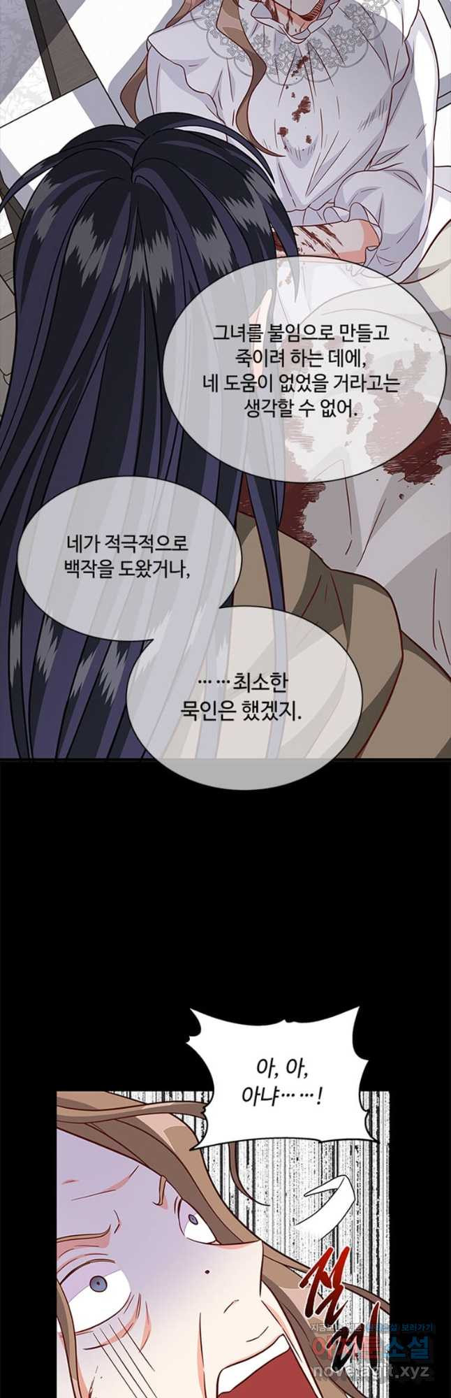 프리실라의 결혼 의뢰 124화 - 웹툰 이미지 22