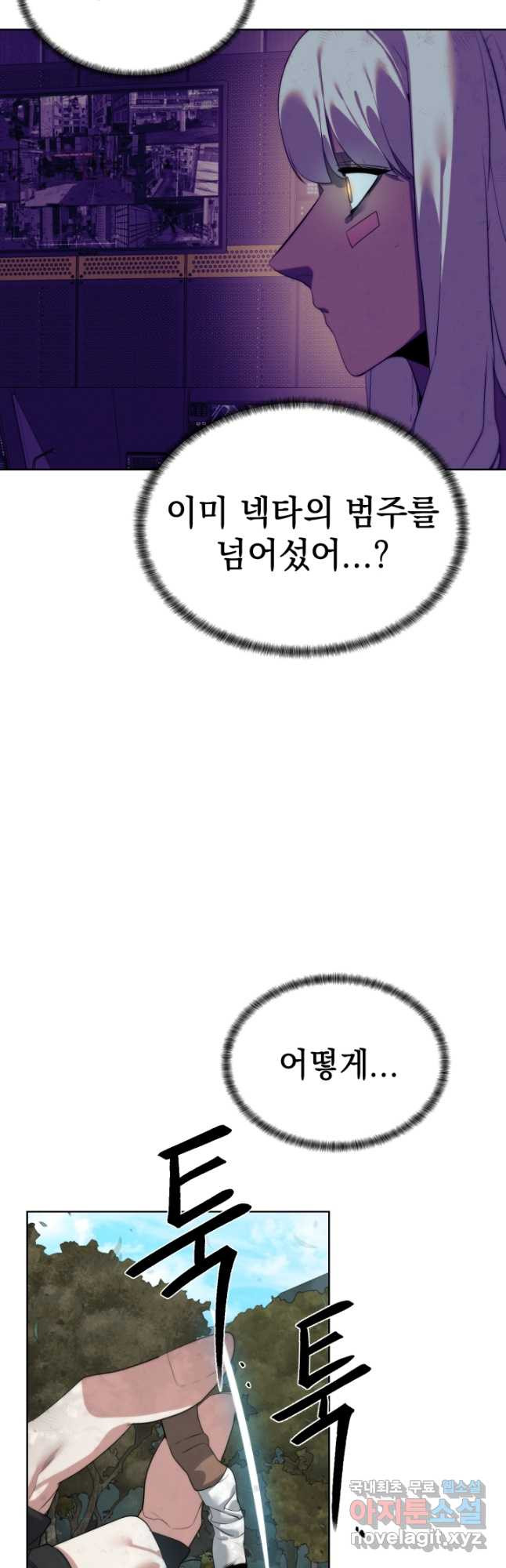 에뜨랑제 37화 - 웹툰 이미지 49