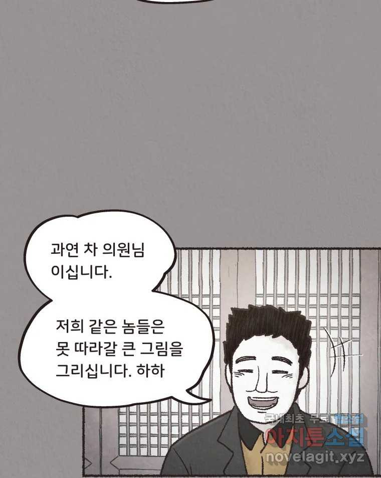 4명 중 1명은 죽는다 32화 법과 이권 (5) - 웹툰 이미지 8