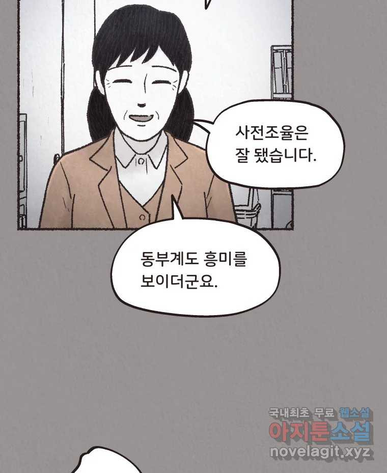 4명 중 1명은 죽는다 32화 법과 이권 (5) - 웹툰 이미지 30