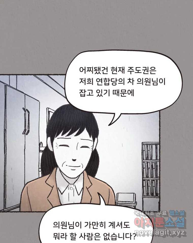 4명 중 1명은 죽는다 32화 법과 이권 (5) - 웹툰 이미지 38