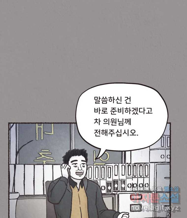 4명 중 1명은 죽는다 32화 법과 이권 (5) - 웹툰 이미지 45