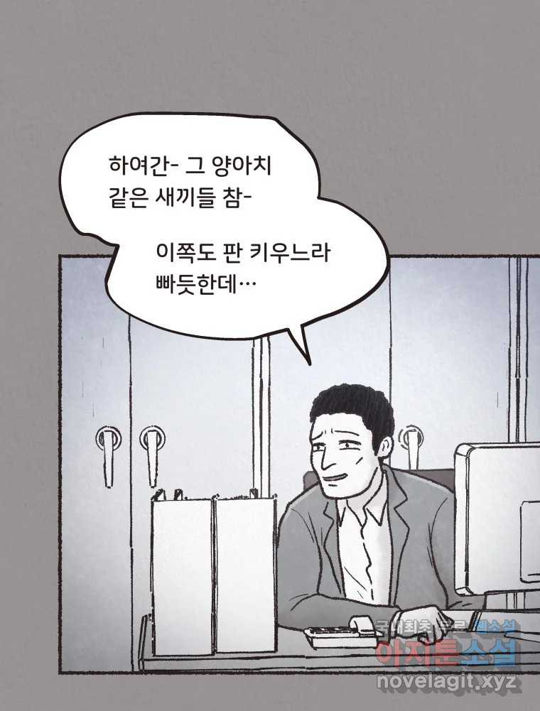 4명 중 1명은 죽는다 32화 법과 이권 (5) - 웹툰 이미지 50