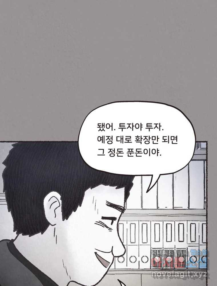 4명 중 1명은 죽는다 32화 법과 이권 (5) - 웹툰 이미지 51