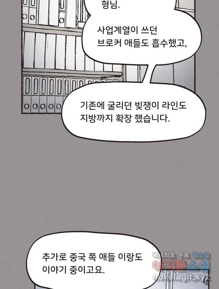 4명 중 1명은 죽는다 32화 법과 이권 (5) - 웹툰 이미지 53