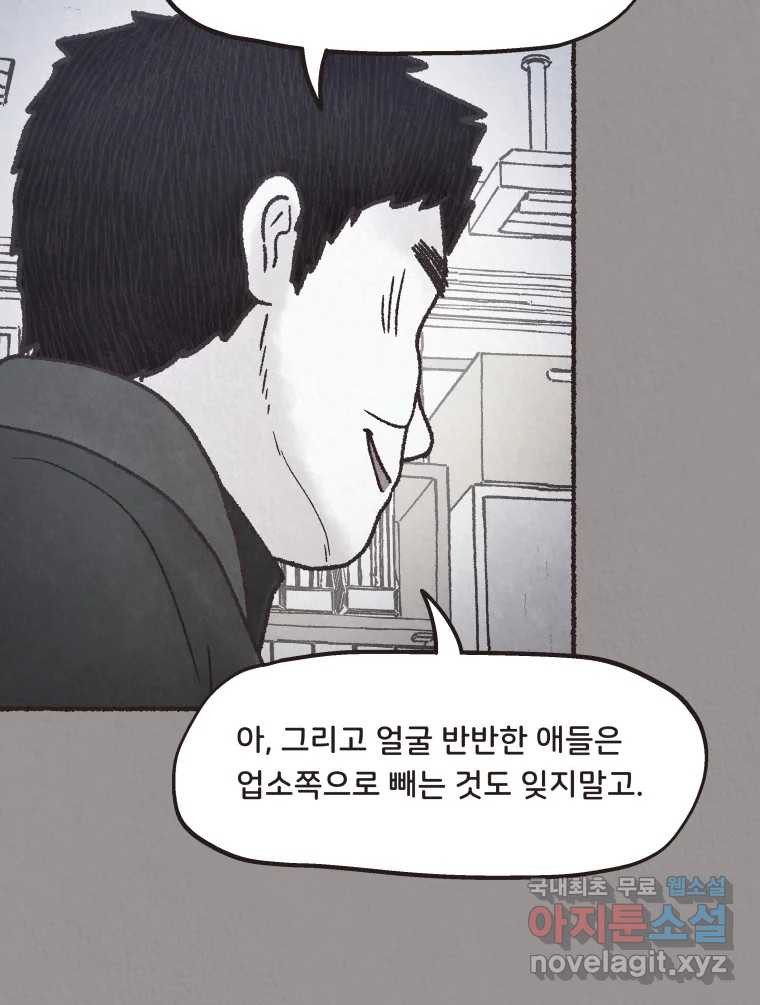 4명 중 1명은 죽는다 32화 법과 이권 (5) - 웹툰 이미지 55