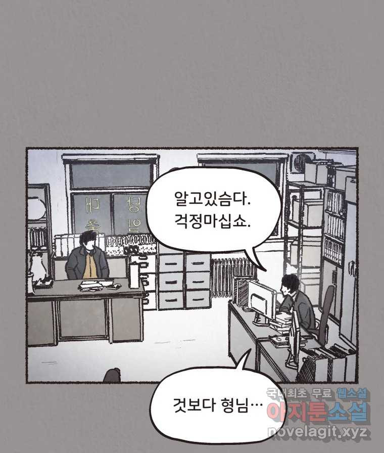 4명 중 1명은 죽는다 32화 법과 이권 (5) - 웹툰 이미지 56