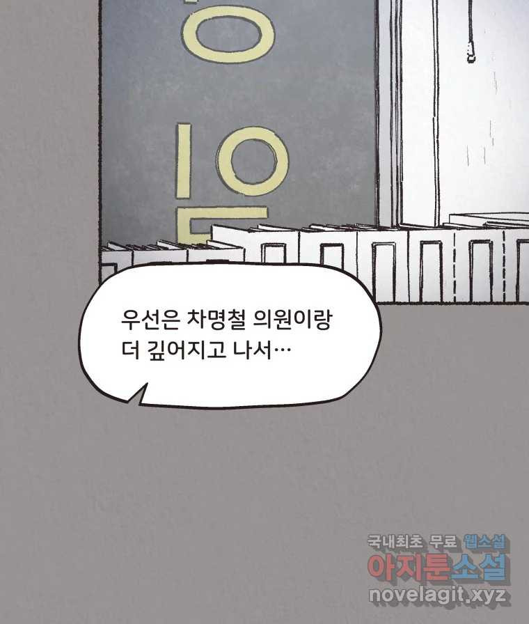 4명 중 1명은 죽는다 32화 법과 이권 (5) - 웹툰 이미지 60