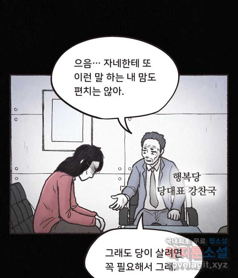 4명 중 1명은 죽는다 32화 법과 이권 (5) - 웹툰 이미지 73